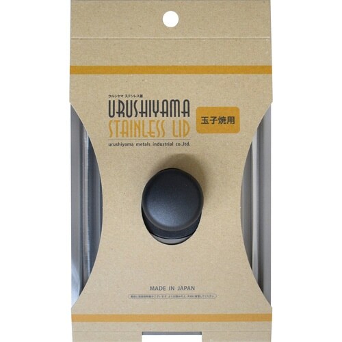 卵焼き用蓋 ステンレス蓋 日本製 UMIC