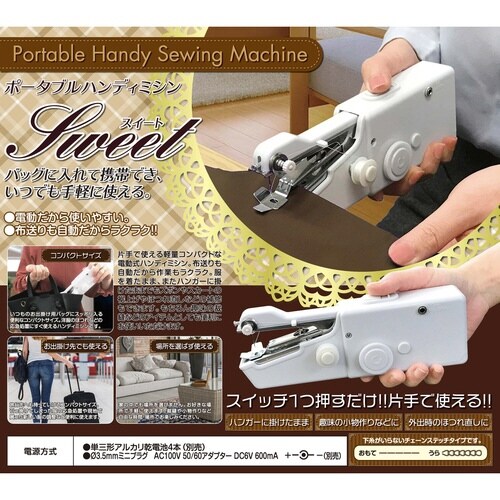 ミシン ポータブルハンディミシンスイート 初心者