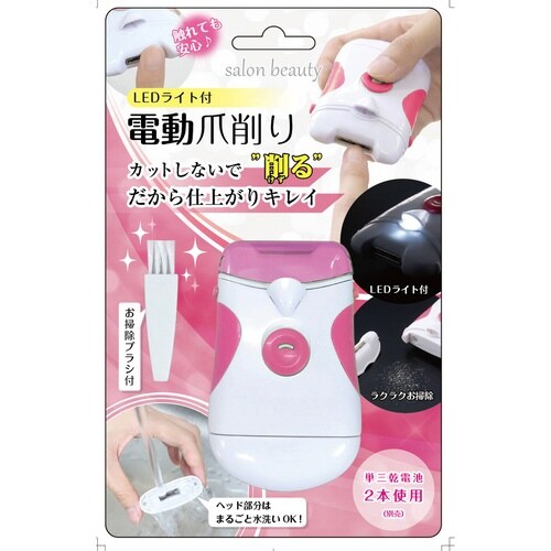 爪削り 電動 爪やすり LED ネイルケア 電池式