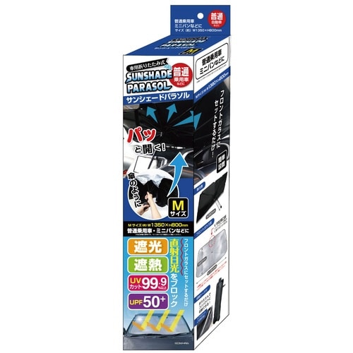 カーサンシェード 車用 折りたたみ式 サンシェード