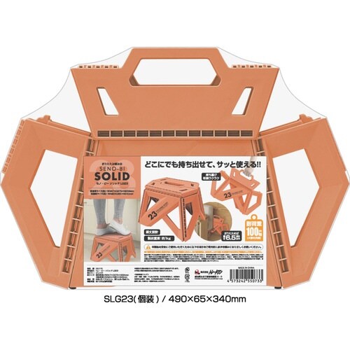 踏み台 セノビーソリッド LG 23cm オレンジ