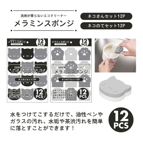 キッチンスポンジ メラミンスポンジ ネコ