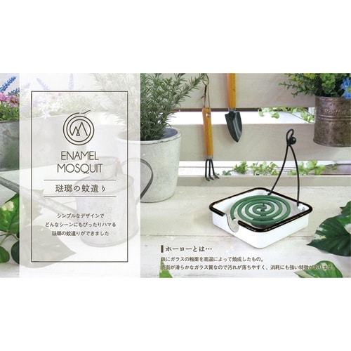 ホーロー蚊遣り ハンドル付き ホワイト