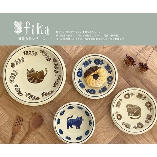 ボウル 14cm fika フィーカ ネイビー
