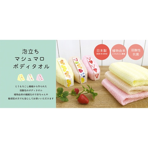 ボディタオル フルーツサンド 日本製 ミックス