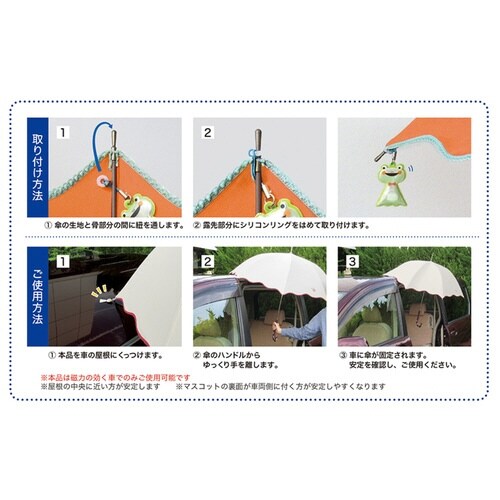 傘ピタ マグネット&リフレクター カエル