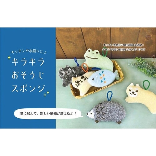 スポンジ キラキラおそうじスポンジ ハリネズミ