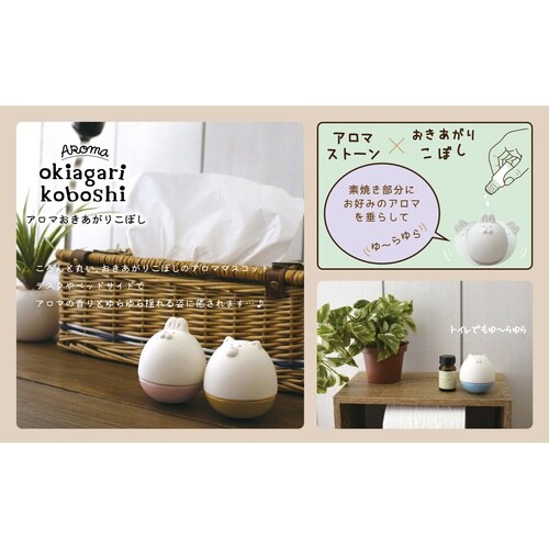 アロマストーン アロマおきあがりこぼし ねこ