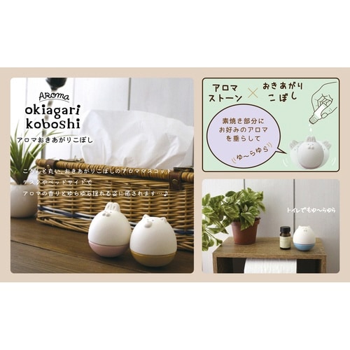 アロマストーン アロマおきあがりこぼし しば