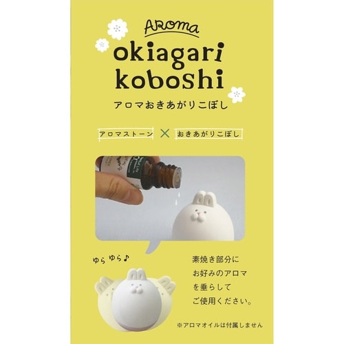 アロマストーン アロマおきあがりこぼし うさ