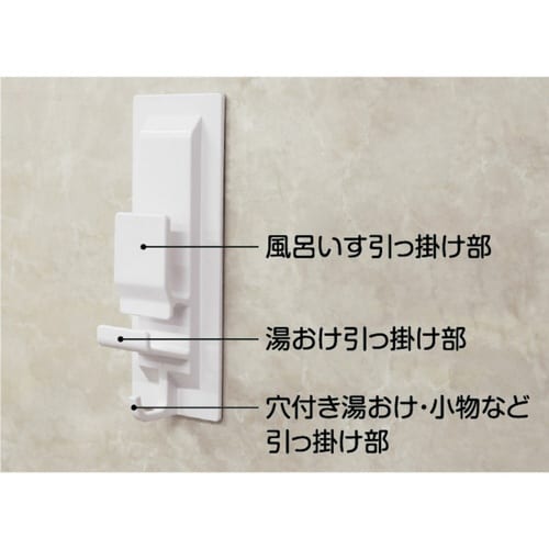 風呂いす・湯おけホルダー フック付き