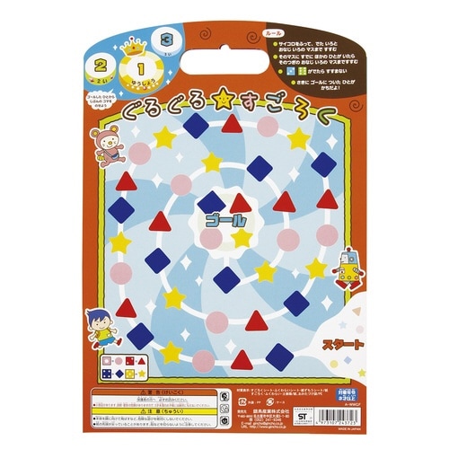 おもちゃ わくわくゲームセット