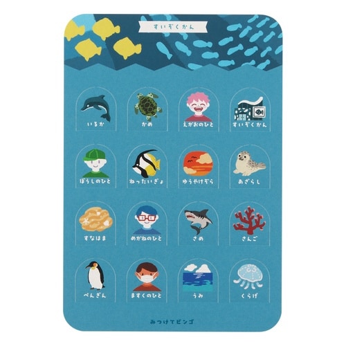 ビンゴ みつけてビンゴ おでかけ 8種類 外出