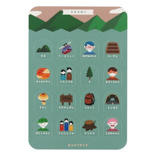 ビンゴ みつけてビンゴ おでかけ 8種類 外出