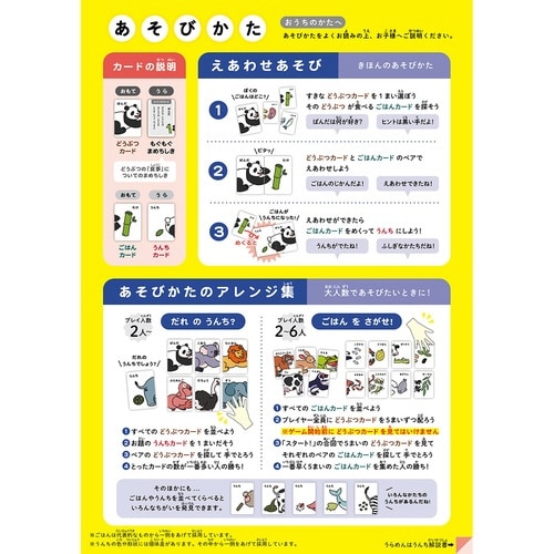 絵合わせカード どうぶつ ごはんとうんち 知育