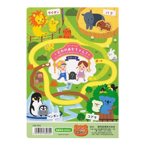 おもちゃ マグネットでぺったんこ どうぶつ