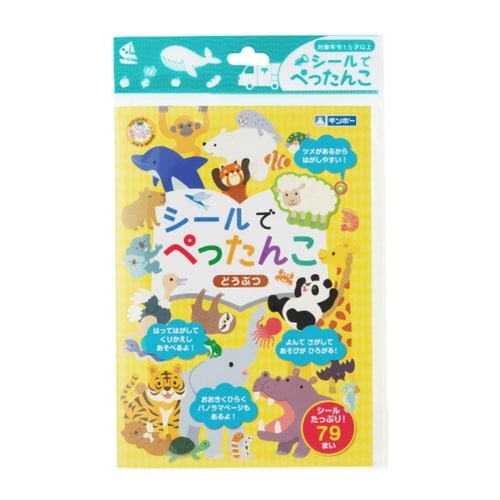 おもちゃ シールでぺったんこ どうぶつ 知育玩具