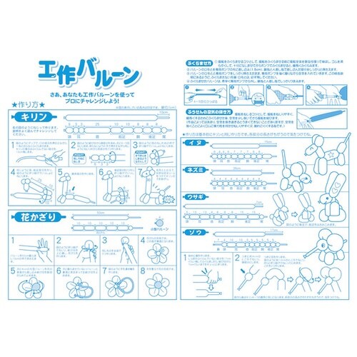 風船 工作バル−ン