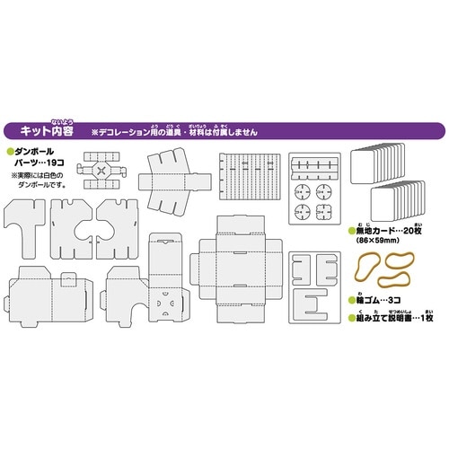 おもちゃ 工作キット カードガチャ 段ボール製