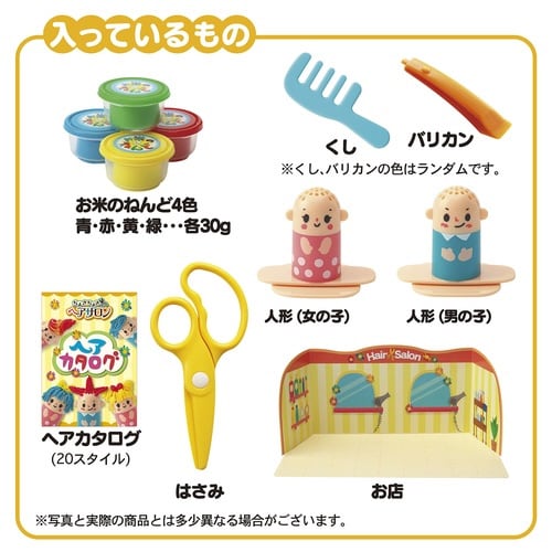 おもちゃ お米のねんど ちょきちょきヘアサロン