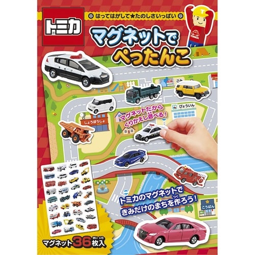おもちゃ トミカ マグネットでぺったんこ