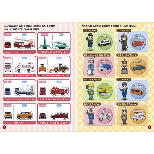 おもちゃ トミカ シールでぺったんこ