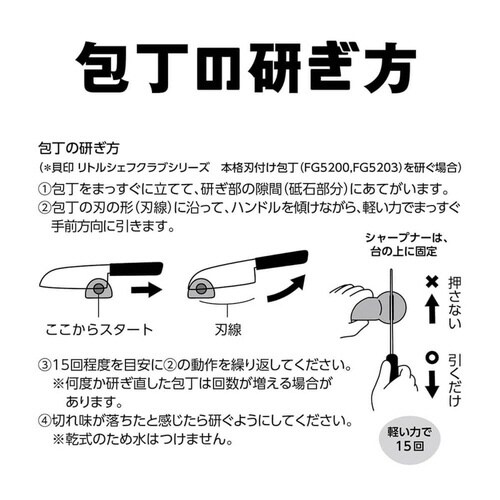 シャープナー 子ども用包丁研ぎ リトルシェフクラブ