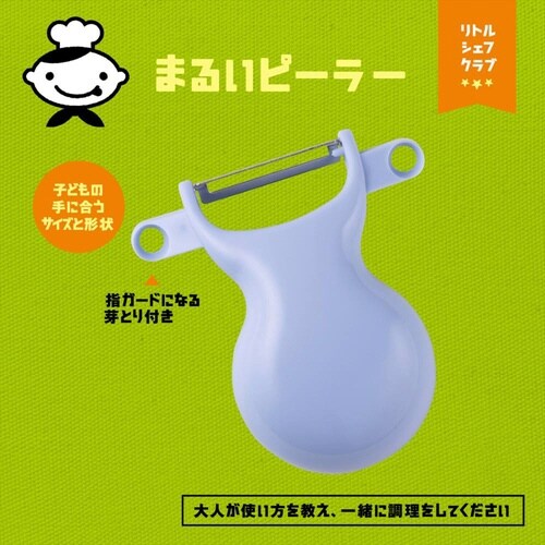 ピーラー 子ども用 リトルシェフクラブ