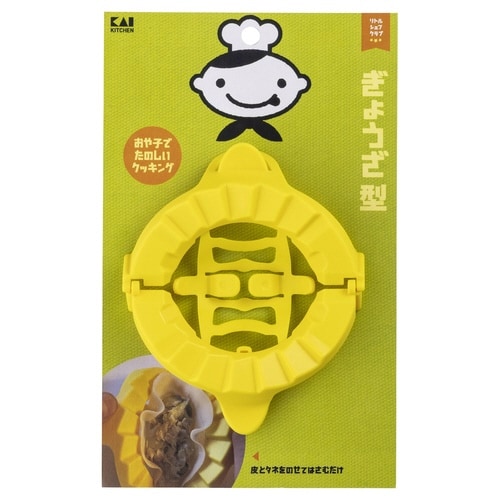 ぎょうざ型 子ども用 リトルシェフクラブ