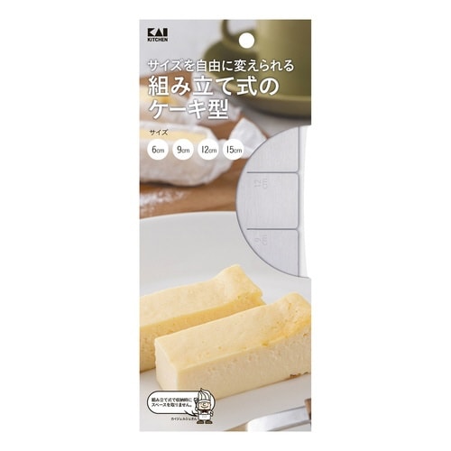 ケーキ型 サイズが変えられるケーキ型 小
