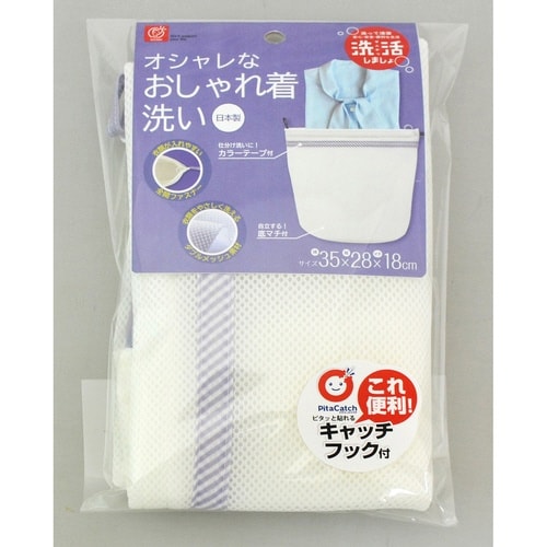洗濯ネット オシャレなおしゃれ着洗い