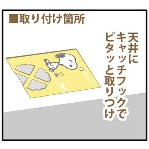 カビ対策 浴室用 スヌーピー 浴室 イエロー