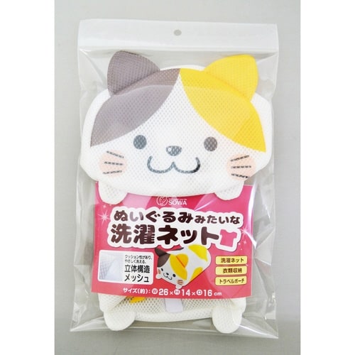 洗濯ネット ぬいぐるみみたいな洗濯ネット ミケネコ