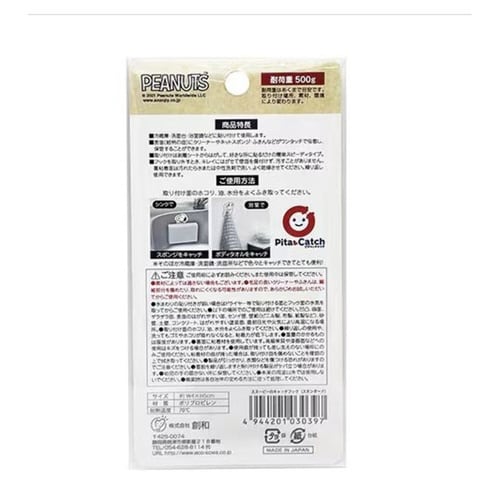 スポンジラック スヌーピー スタンダード