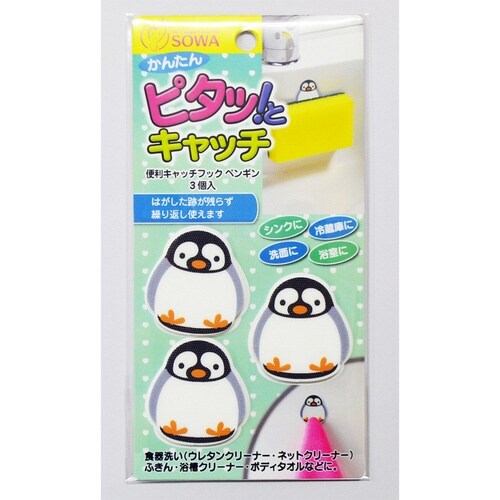 タオル掛け 便利キャッチフック 3個入 ペンギン