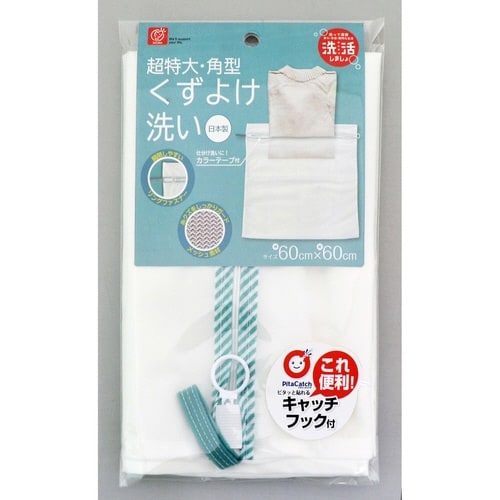 洗濯ネット 超特大・角型くずよけ洗い