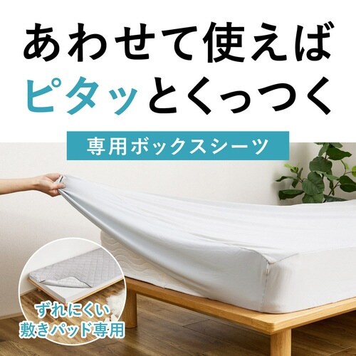 ボックスシーツ単品 セミダブル ズレない敷きパッド