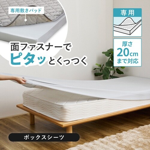 ボックスシーツ単品 シングル ズレない敷きパッド