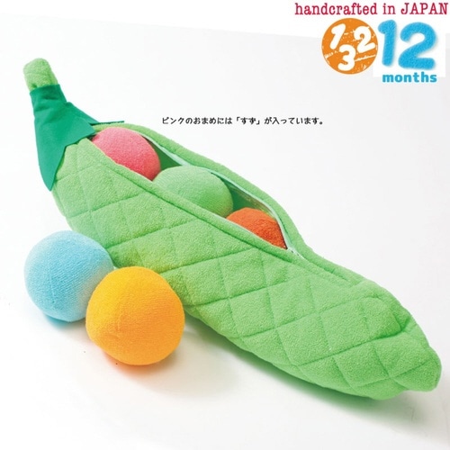 おもちゃ さやえんどう 大 知育 赤ちゃん 日本製