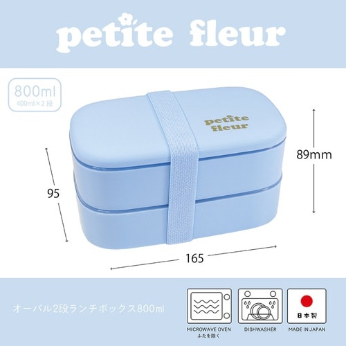 弁当箱 800ml プチフルール ブルー