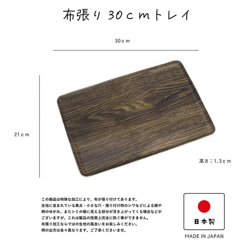 トレー HonuHonu 布張り ダークブラウン