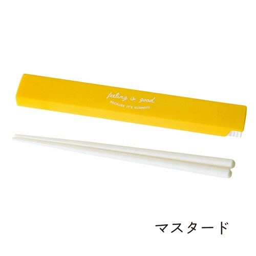 箸箱セット FIG 18cm マスタード