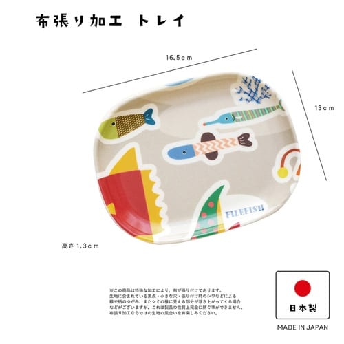 トレー RiCONIC 布張り グレー