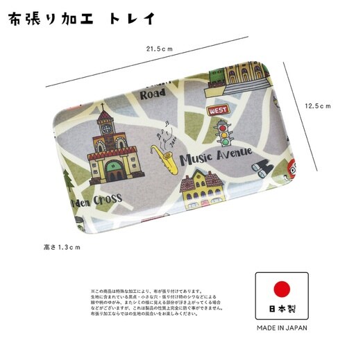 トレー RiCONIC 布張り 21cm グリーン