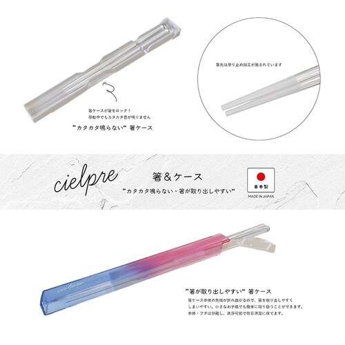 箸箱ケース シエルプレ 箸 & サックスピンク