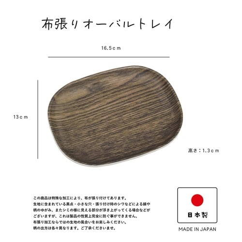 トレー HonuHonu ダークブラウン