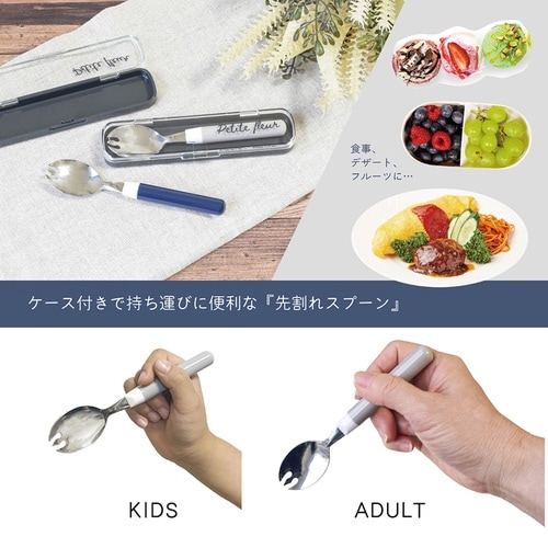 プチフルール 先割れスプーン & ケース グレー