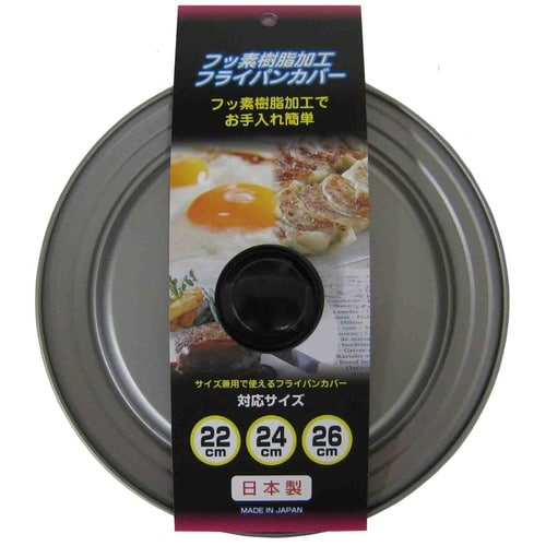 フライパン 蓋 22から26cm フッ素樹脂加工