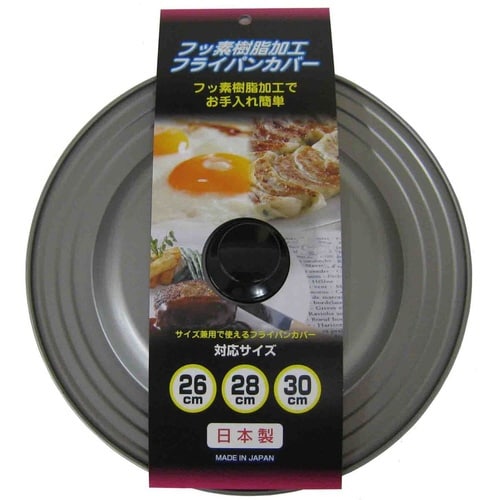 フライパン 蓋 26から30cm フッ素樹脂加工