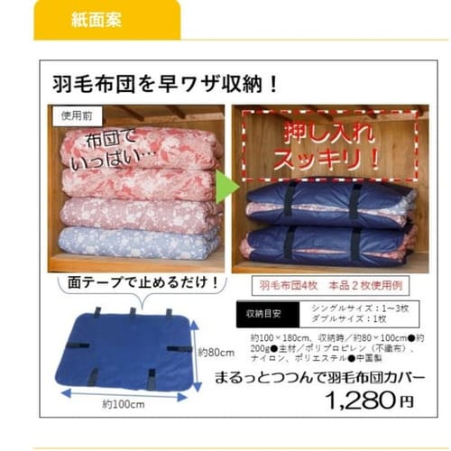 収納袋 まるっとつつんで羽毛布団カバー 布団
